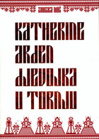 Djevojka u tornju