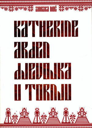 Djevojka u tornju
